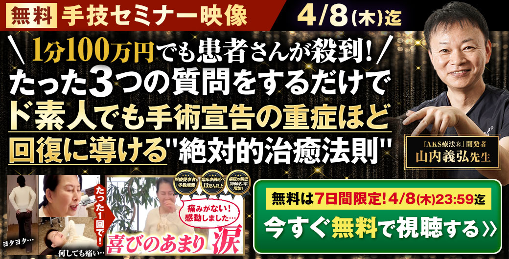 絶対的治癒法則”「AKS療法®final」 山内義弘 - DVD/ブルーレイ