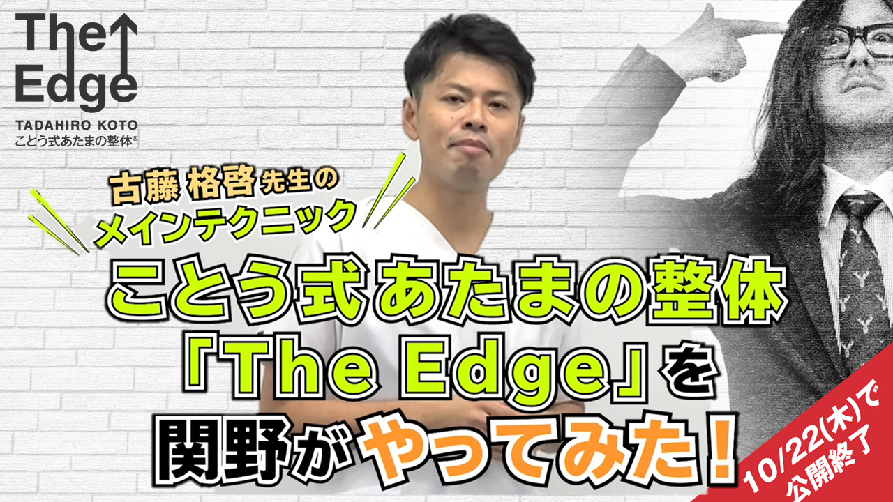 あの古藤先生が開発！既存の治療では治らない症状をあたりまえに治す