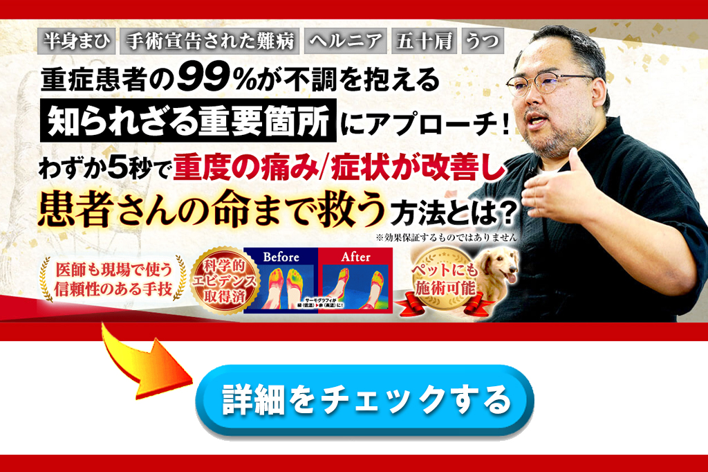 治せる」治療家が施術で見ているポイントとは？！ | ゴッドハンド通信