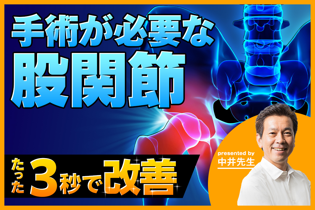 股関節痛の自宅治療